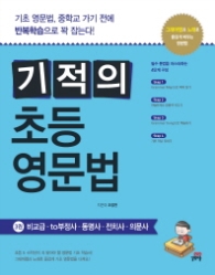 기적의 초등영문법 3권